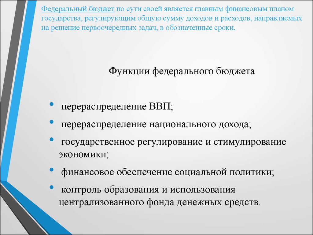 Государственный бюджет является финансовым планом