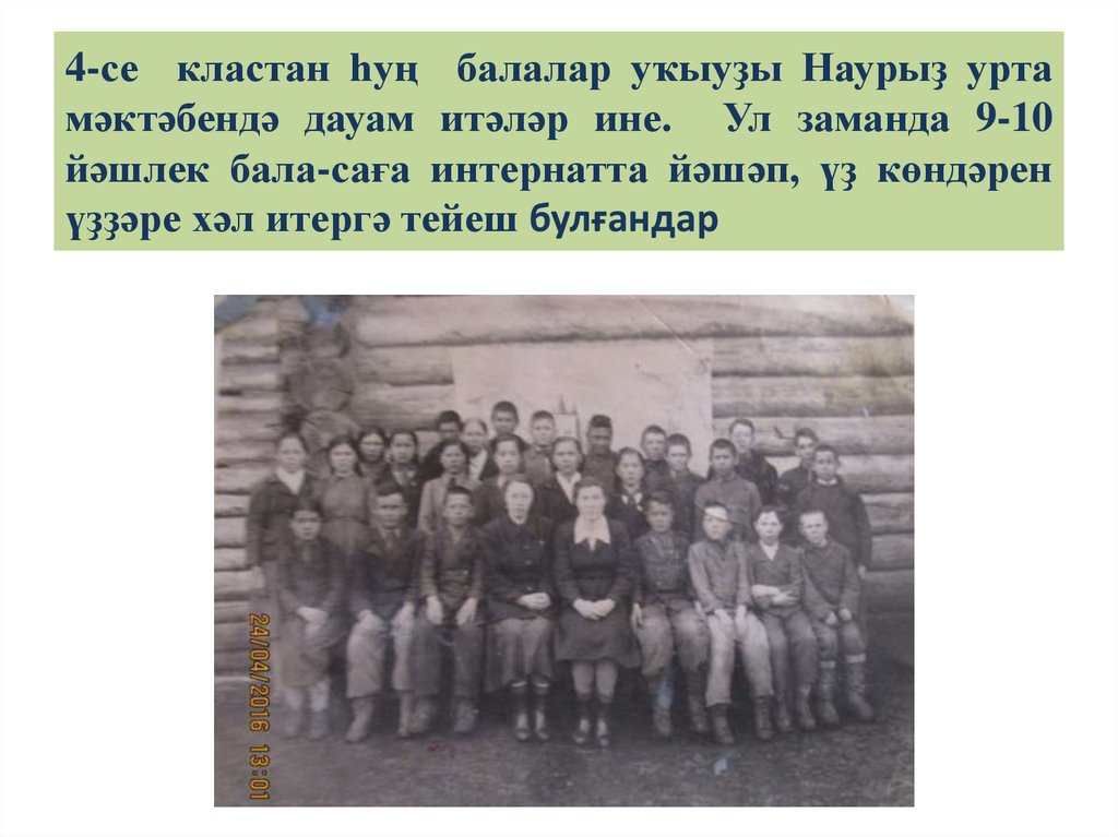 4-се кластан һуң балалар уҡыуҙы Наурыҙ урта мәктәбендә дауам итәләр ине. Ул заманда 9-10 йәшлек бала-саға интернатта йәшәп, үҙ көндәрен үҙҙәре