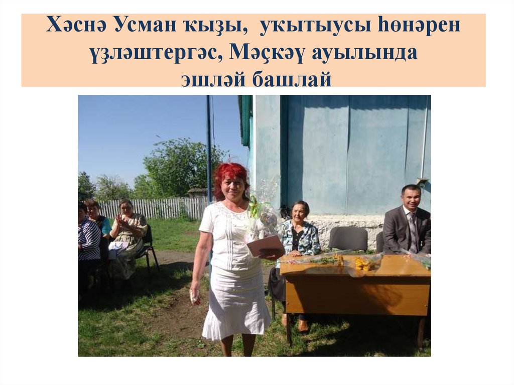 Хәснә Усман ҡыҙы, уҡытыусы һөнәрен үҙләштергәс, Мәҫкәү ауылында эшләй башлай