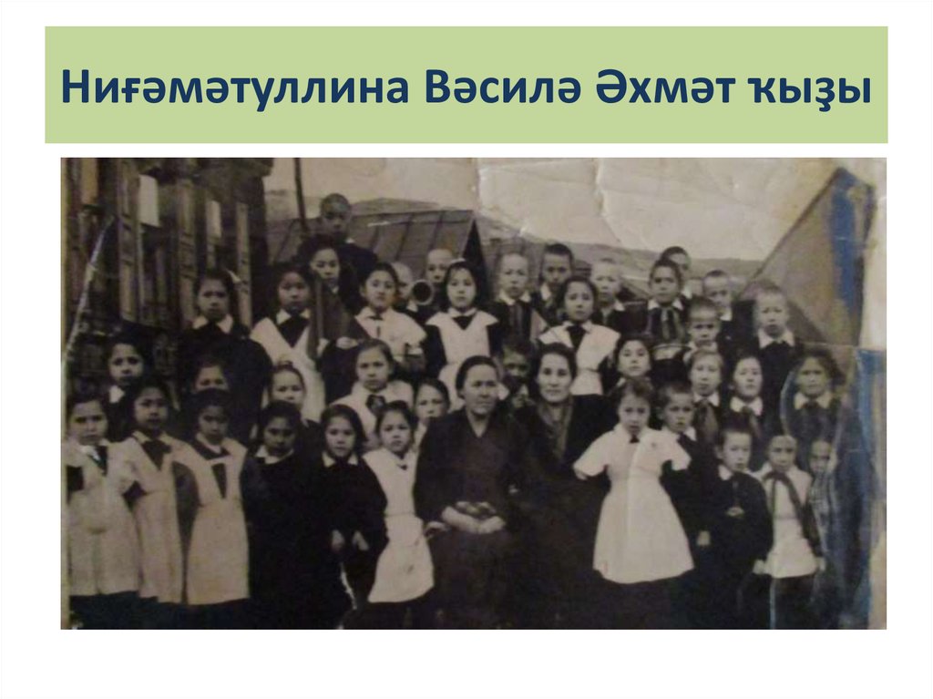 Ниғәмәтуллина Вәсилә Әхмәт ҡыҙы