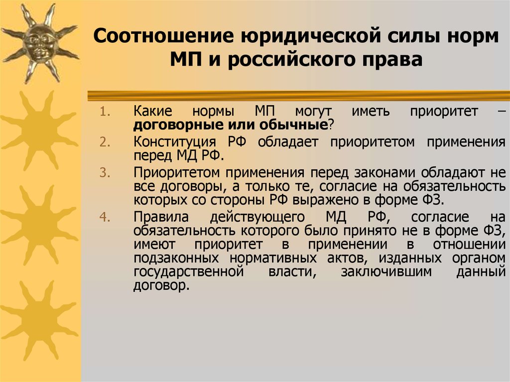 Законодательство рф и международные нормы. Нормы законодательства РФ.