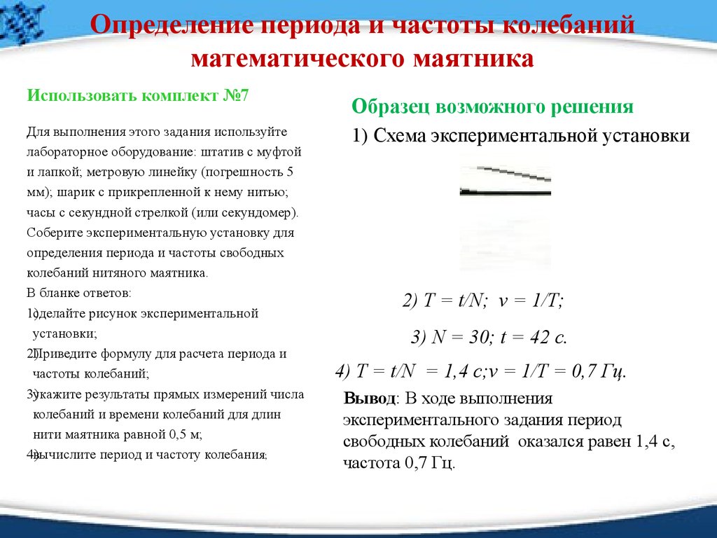 Определить период математического маятника длиной. Период и частота определение. Определение периода колебаний. Определение периода и частоты колебаний математического маятника. Период определение.