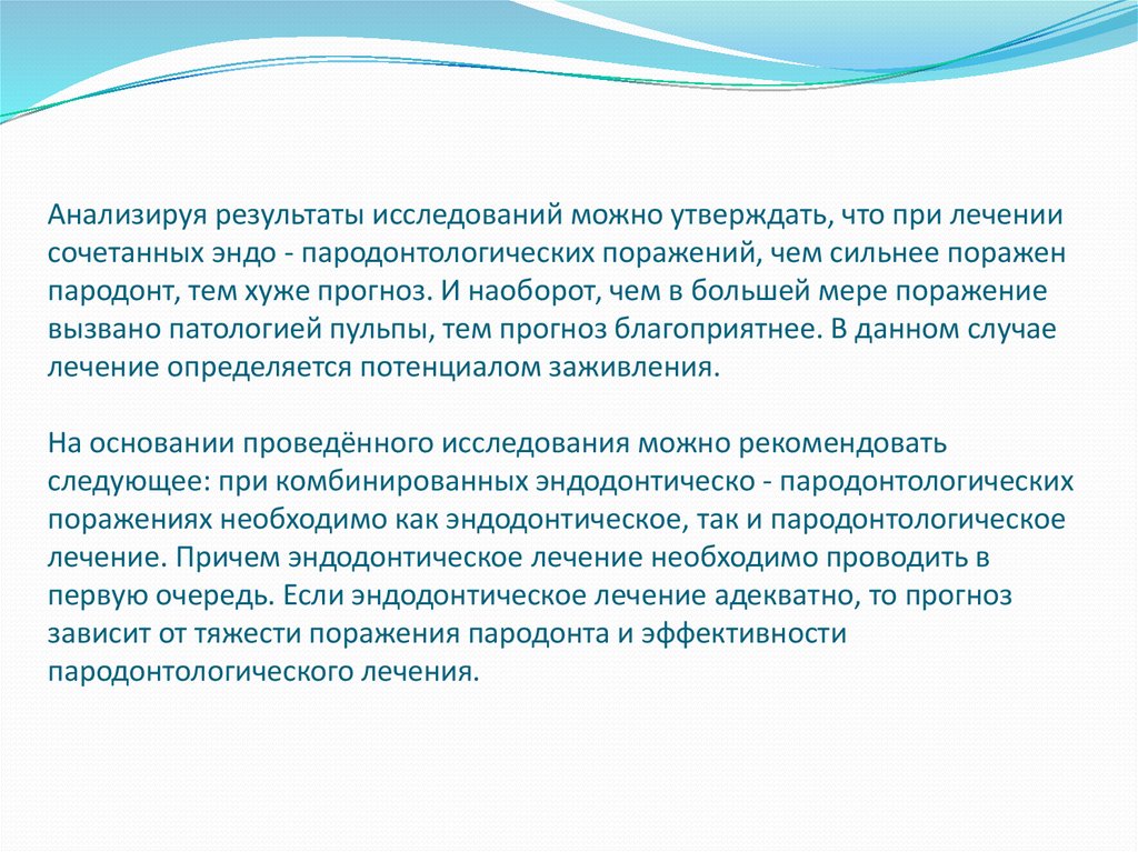 Обследование пациента с патологией пародонта. Микробиологические исследования при заболеваниях пародонта. Прогноз эндодонтического лечения. Показания к эндодонтическому лечению.