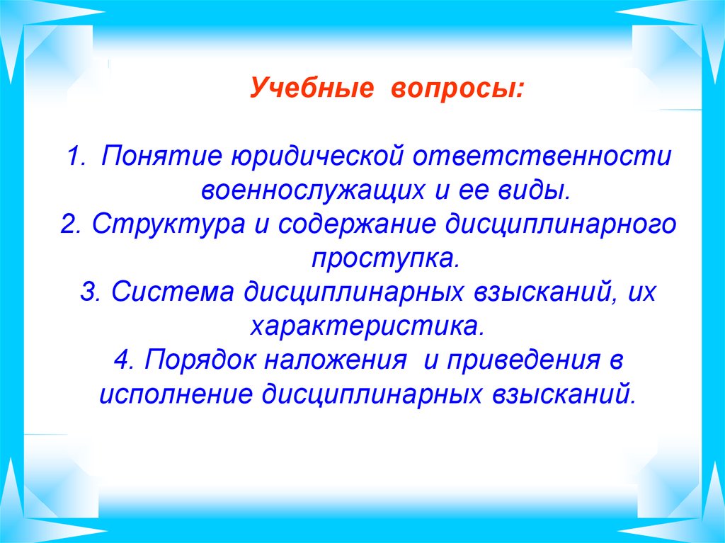 Понятие правовой природы