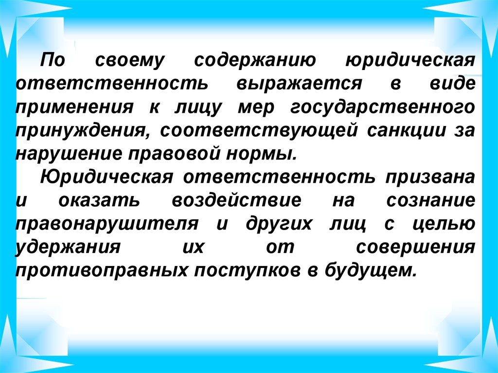 Понятие правовой природы