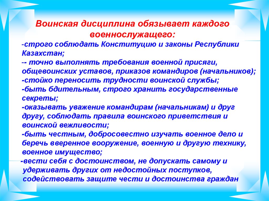 Способствовать защите. Воинская дисциплина обязывает. Воинская дисциплина обязывает каждого. Воинская дисциплина обязывает военнослужащего. Что обязывает воинская дисциплина каждого военнослужащего России.