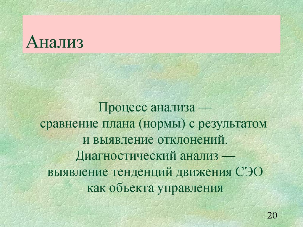 Диагностический анализ. Нормальный план. Норм план.