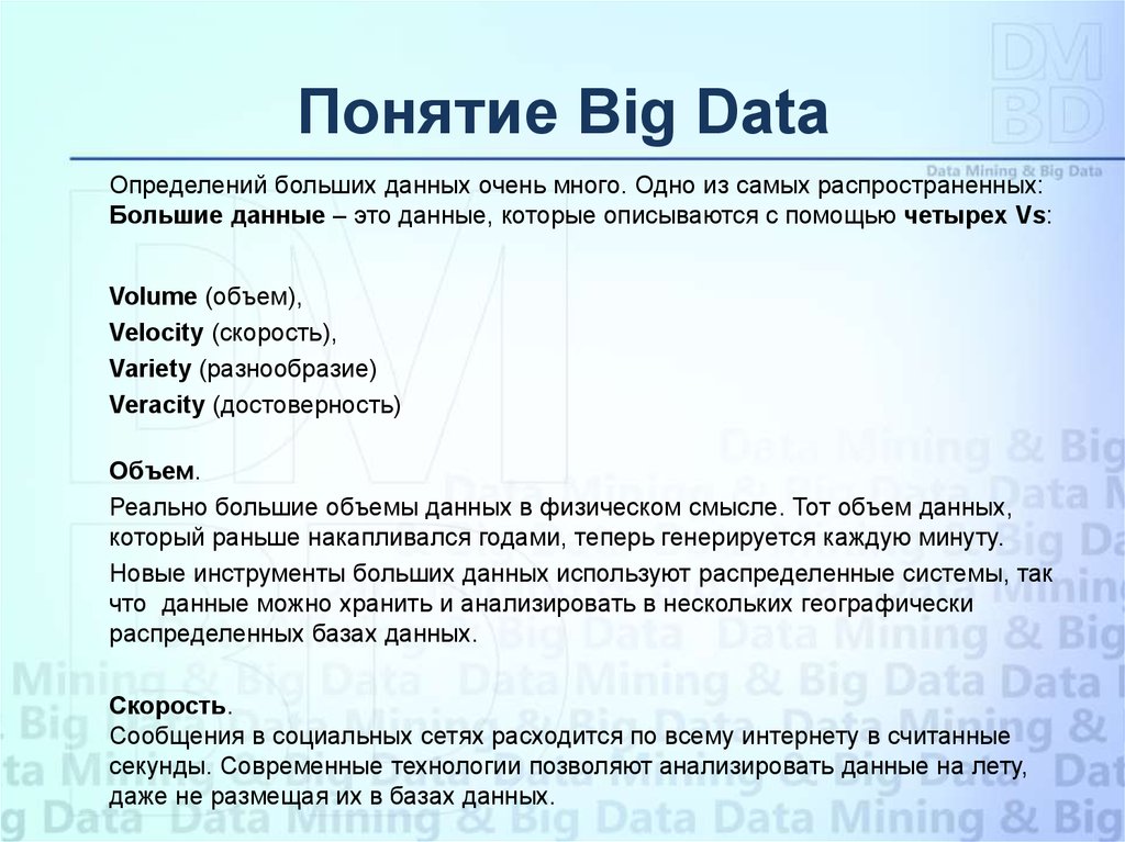 Какие типы данных хранят социальные сети. Большие данные. Характеристики больших данны. Особенности больших данных. Основные характеристики больших данных.