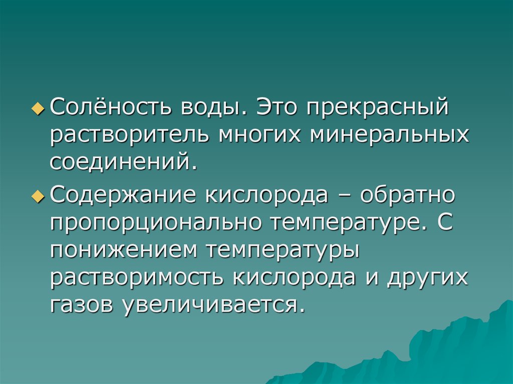 Экология основные среды жизни презентация