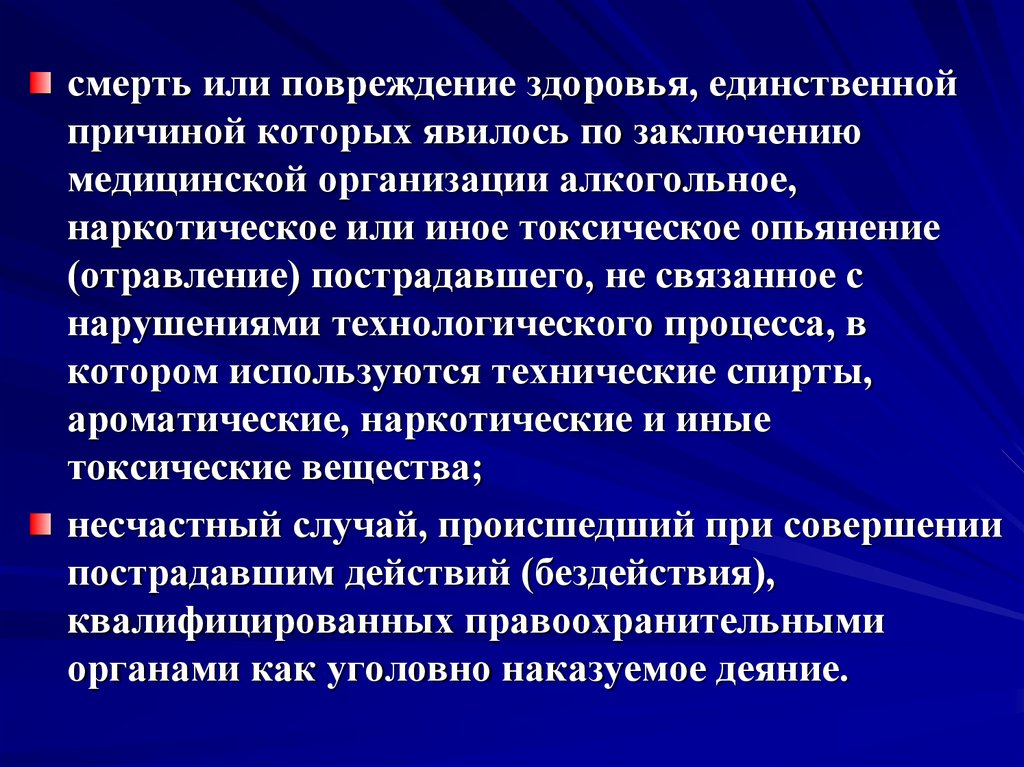 Экспертиза здоровья. Повреждение здоровья это. Причины повреждений здоровья. Физические повреждения здоровья. Поводами для экспертизы состояния здоровья являются случаи.