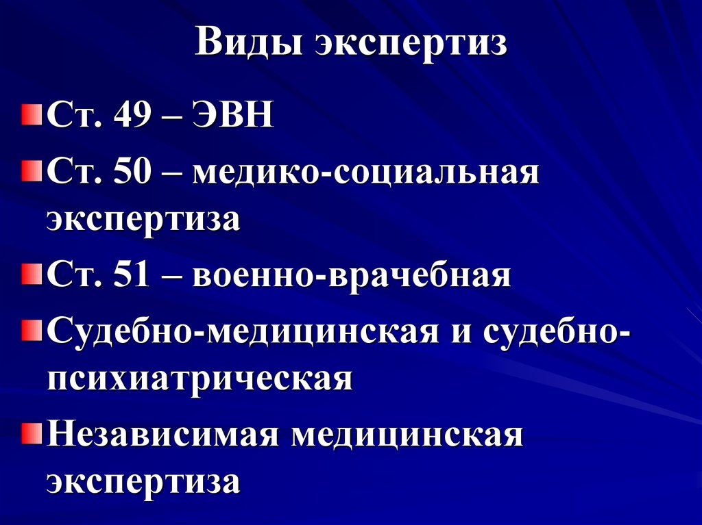 Виды экспертов. Виды экспертиз. Тип экспертизы. Основные виды экспертиз.