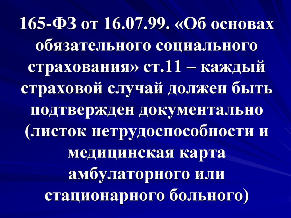 Об основах обязательного социального. Об основах обязательного социального страхования. ФЗ 165. ФЗ об основах обязательного социального страхования. “Федеральный закон 165 ФЗ.