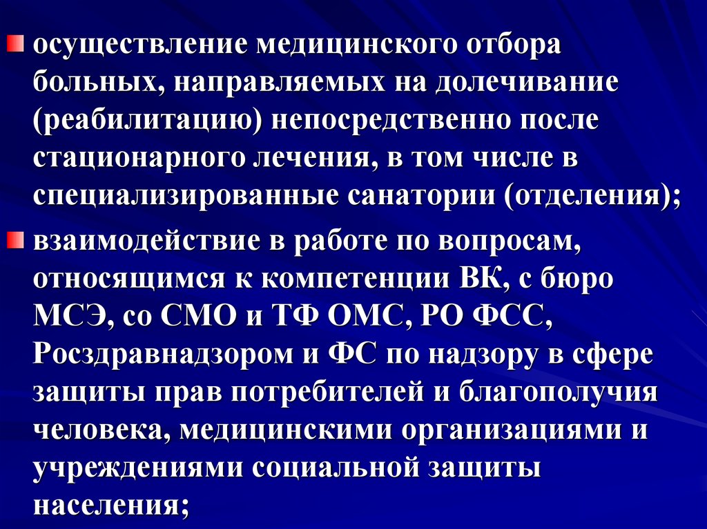 Реализация медицинских. Отбор пациентов для реабилитации. Направление больного на долечивание осуществляет. Направление больного на долечивание стационар. Критерии отбора пациентов на медицинскую реабилитацию.