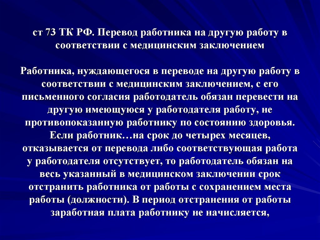 Перевод на другую работу в соответствии с медицинским заключением. Перевод на работу по медицинским заключениям. Выводы сотрудника.