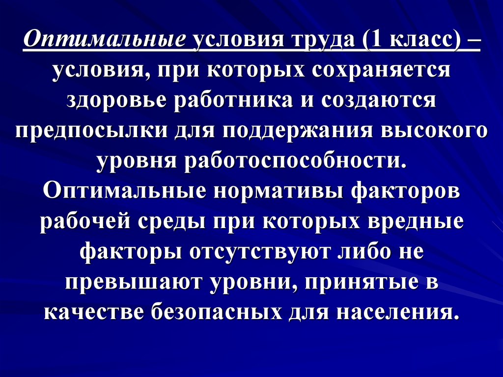 Сохраняется здоровье работника и создаются предпосылки