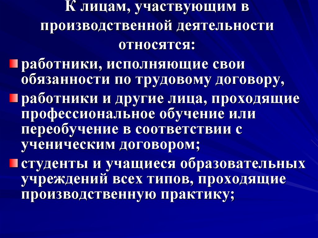 Речь относится к деятельности. Что относится к производственной деятельности. Что не относится к деятельности. Картинка лица участвующие в производственной деятельности. К профессиональным услугам относятся.