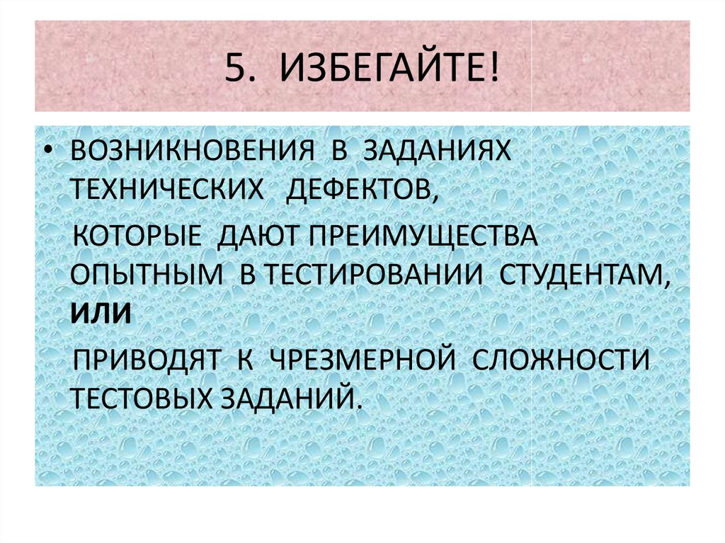 Появление задач. Дефекты при тестировании. Дефект в тестировании это. Предотвращая возникновение. Избегания возникновения болезни.