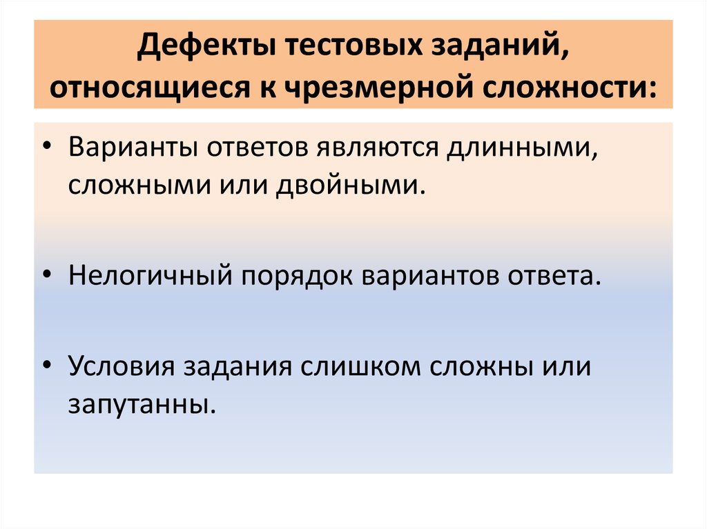 Не является дефектом. Правила составления тестовых заданий. Проблемы составления тестовых заданий. Плюсы тестовых заданий. Принципе составления тестового задания.