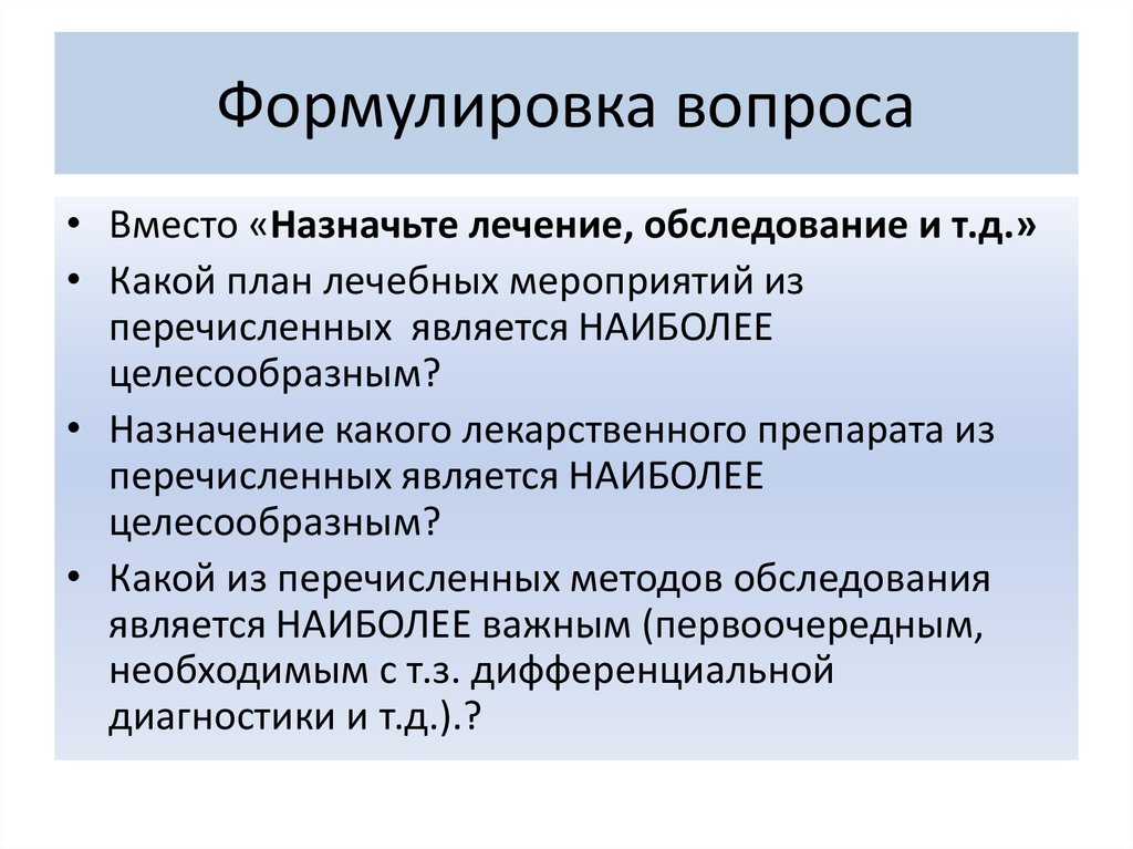 Формулировка вопроса. Правильная формулировка вопросов. Как сформулировать вопрос из определения. Вопросы для формулировки темы.