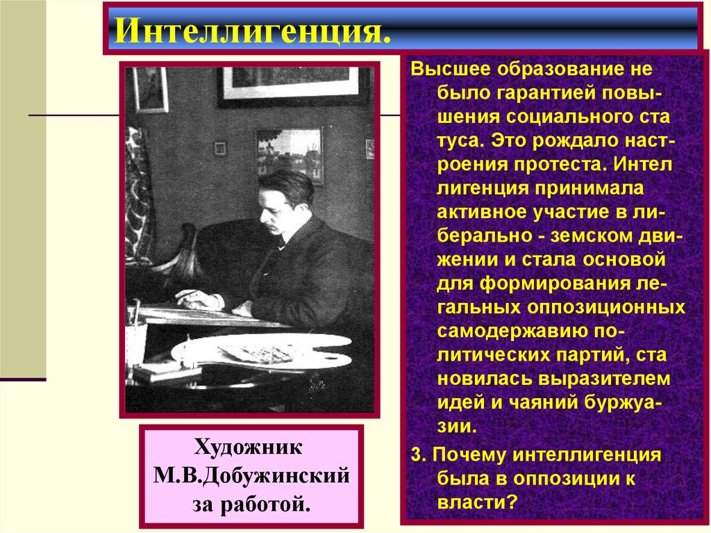 Как формирование этого слоя интеллигенции. Интеллигенция. Понятие интеллигенция. Интеллигенция определение. Интеллигенция это кратко.