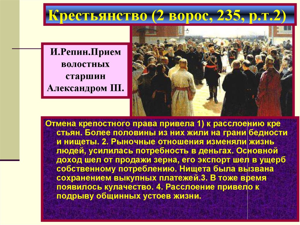 Причины расслоения общества. Крестьяне при Александре 3. Крестьянство при Александре 3. Расслоение крестьян при Александре 3. Крестьяне при Александре 2.