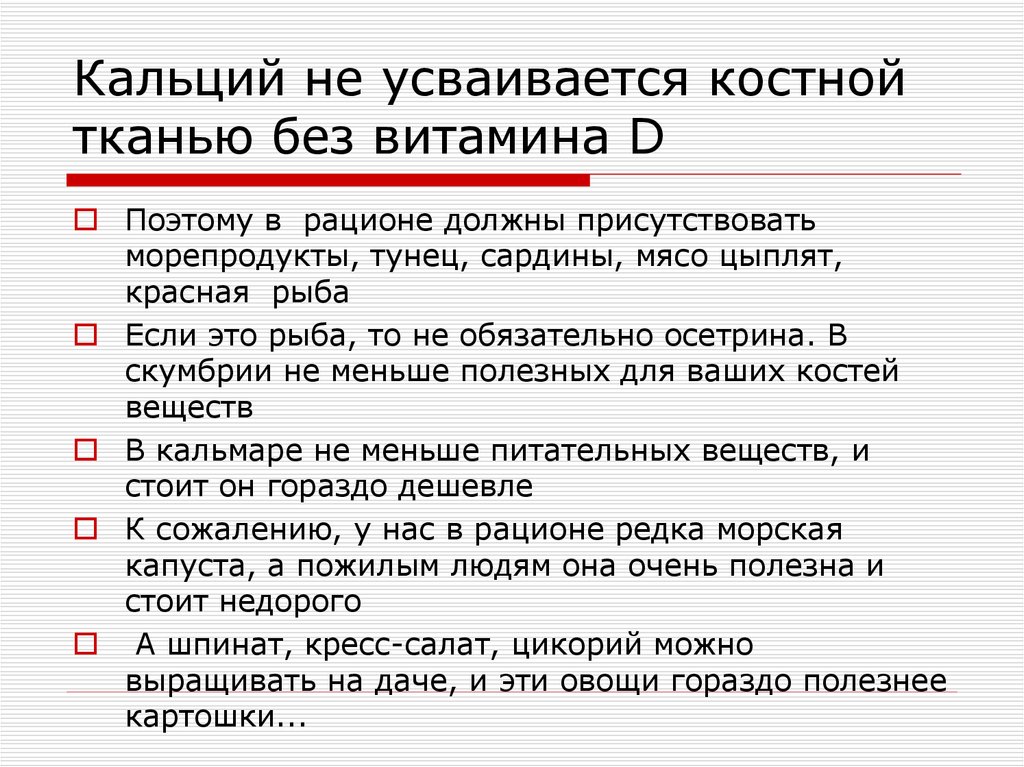 Усваивается