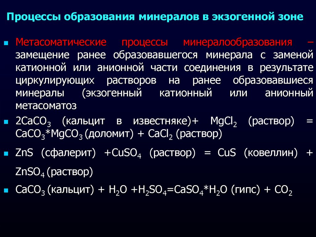 Закончи модель образования минеральных