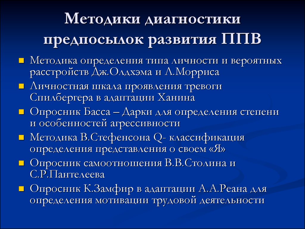 Профессиональный диагноз. Методики диагностики. Методы диагностики типов личности. Методы диагностирования личности. Методика определения типа личности.