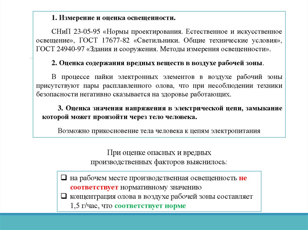 Измерение и оценка опасных и вредных производственных факторов. Методика оценки вредных факторов