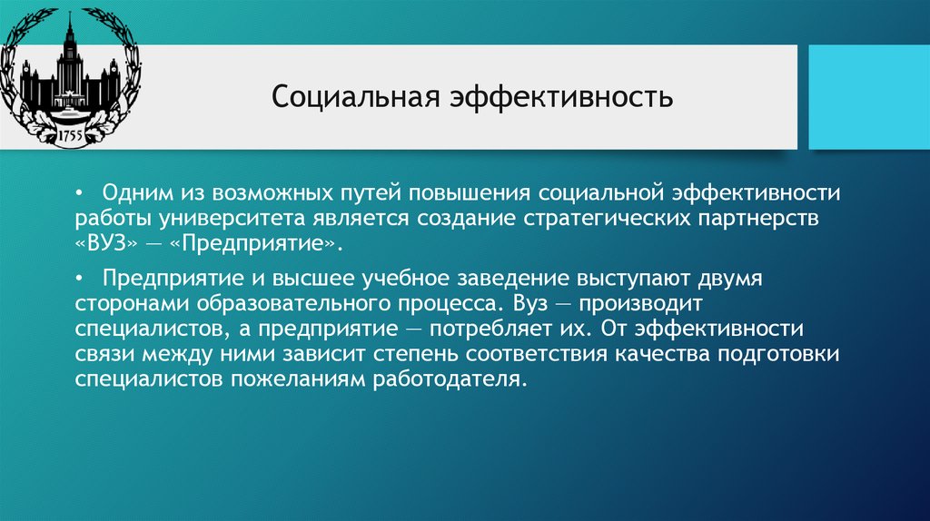 Социальная эффективность проекта это