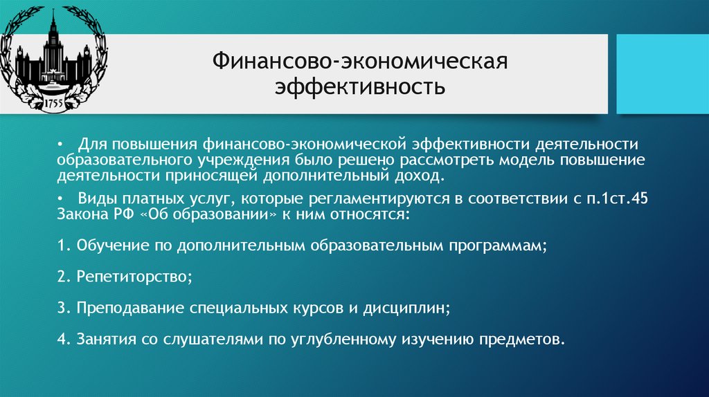 Аспект финансов. Экономическая эффективность образования. Финансово-экономическая эффективность. Расчет экономической эффективности образования. Хозяйственная эффективность образования.