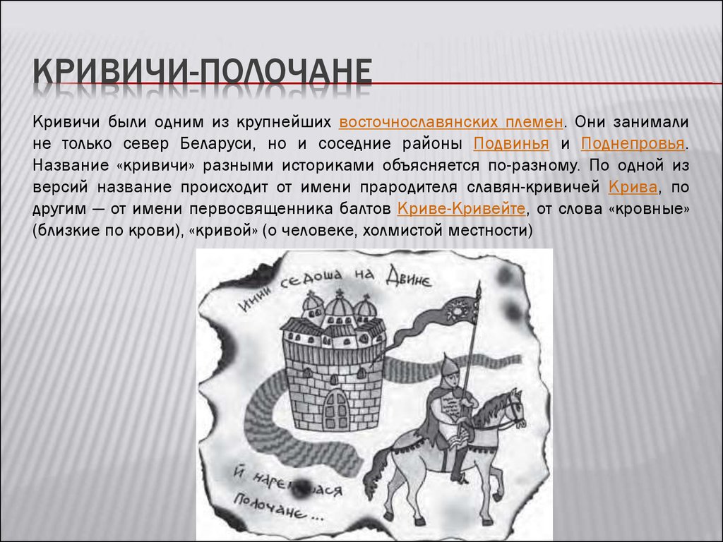 Балты и славяне на территории беларуси 10 класс презентация