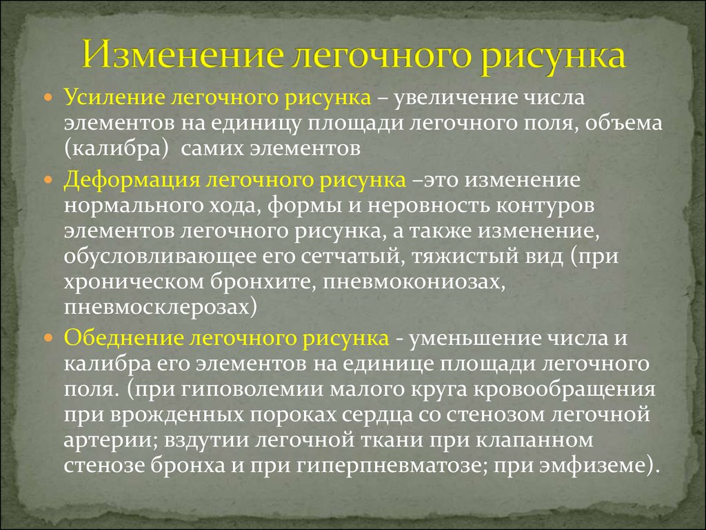 Легочный рисунок усилен за счет бронхососудистого компонента что это значит