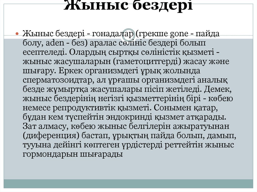 Екінші реттік жыныс белгілері жыныстық жетілу презентация