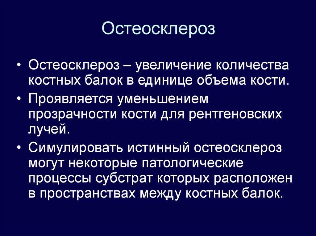 Остеосклеротические очаги в костях