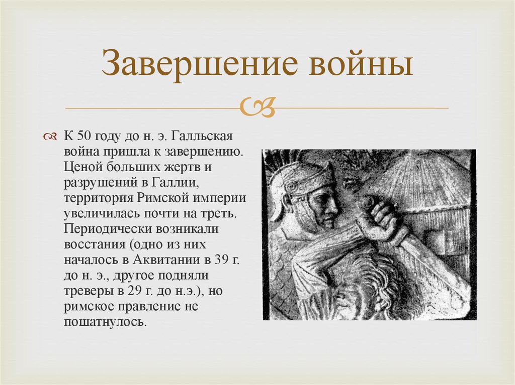 В произведении записки о галльской войне в сравнительно правовом плане изучались