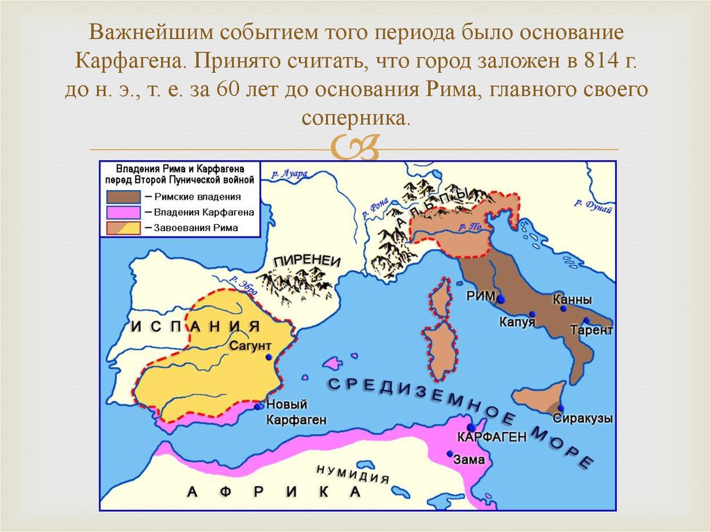 Карфаген какое государство. 814 Г. до н.э. Карфаген. Территория древнего Карфагена. Древний Рим и Карфаген карта.
