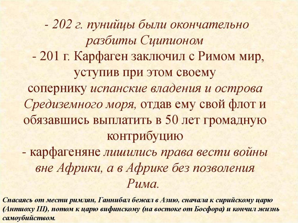 Таким образом пунийцам удалось миновать это ущелье