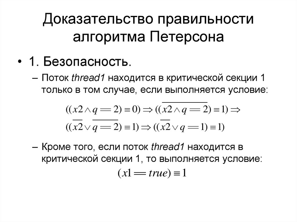 Доказательство правильности программ презентация