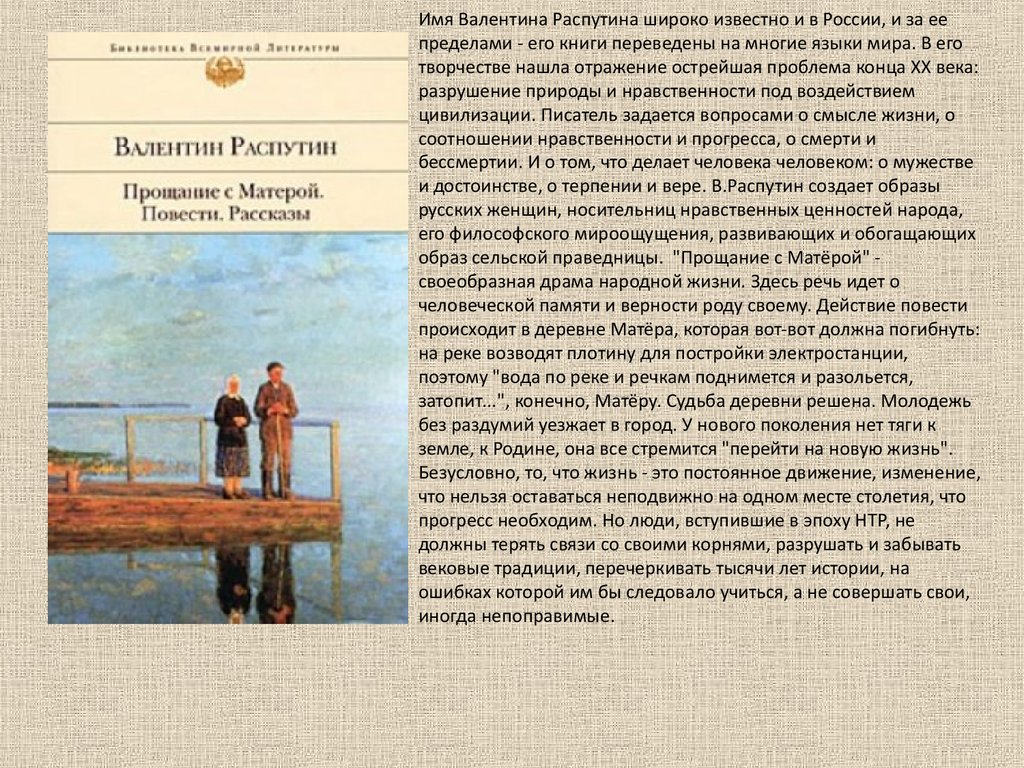 Художественное изображение русского национального характера в прозе в распутина