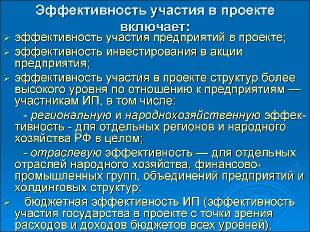 Эффективность участия в проекте не включает в себя