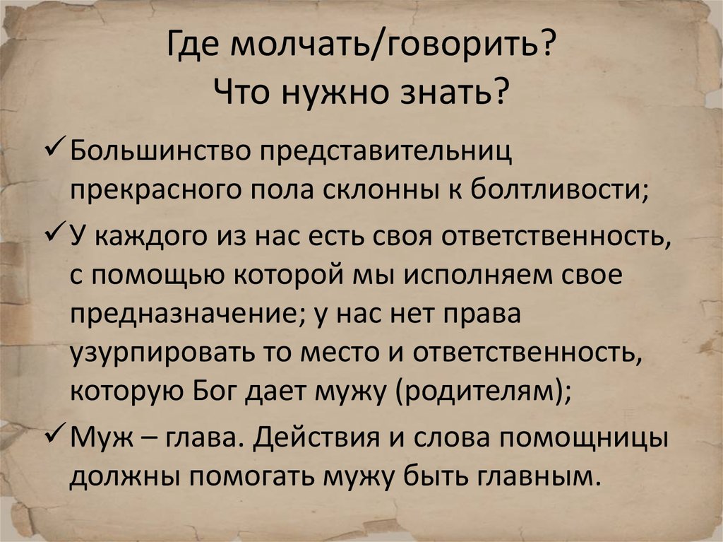 Молчащий предложение. На каком языке говорят молча. Заставить говорить молчащую таблицу презентация.