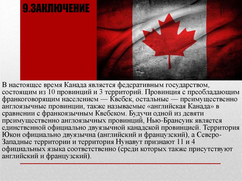 Канада строй. Политический режим Канады. Государственный политический режим Канады. Канада форма государственного устройства. Форма политического режима Канады.