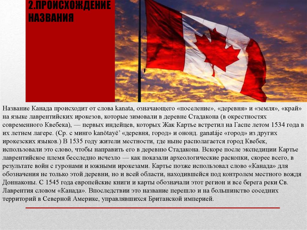 Страны канады названия. Канада происхождение названия. Канада история страны. Канада история возникновения. Канада название государства.