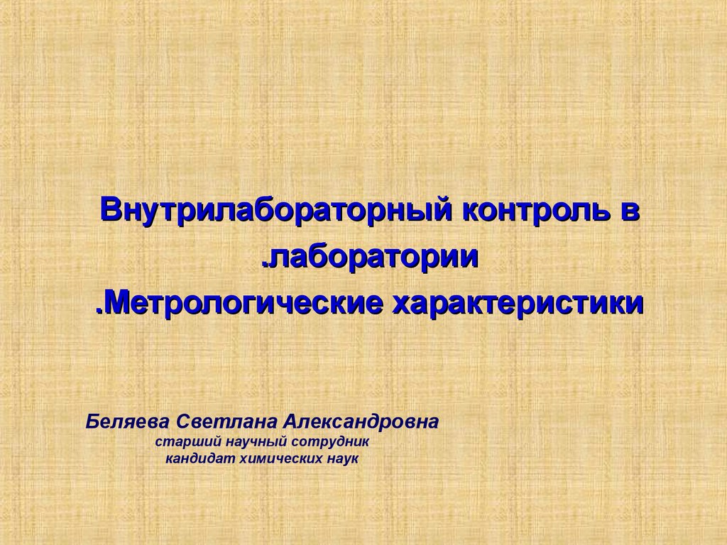 План влк в лаборатории образец