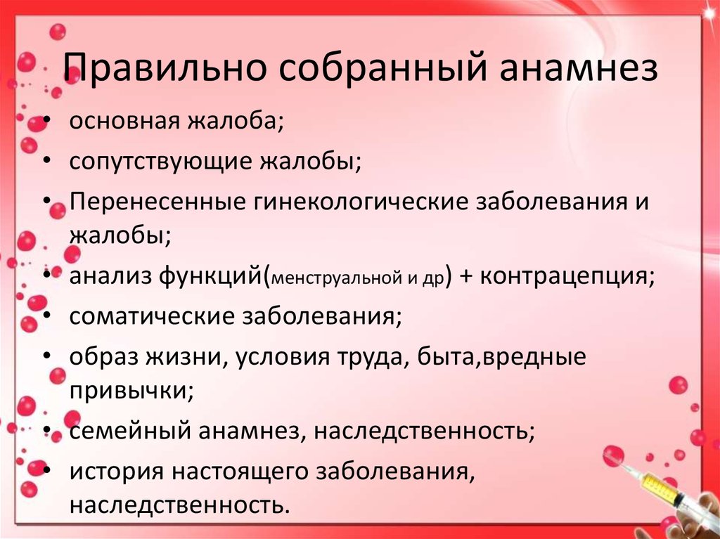 Как правильно собранных. Как собирать анамнез. Правильно собранный анамнез. Правильно собирать анамнез. Анамнез для косметолога.