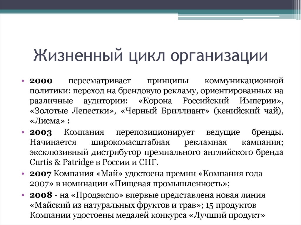 Переход политике. Принципы коммуникативной политики. Жизненный цикл субъекта в лицензировании. Действительный переход политика.