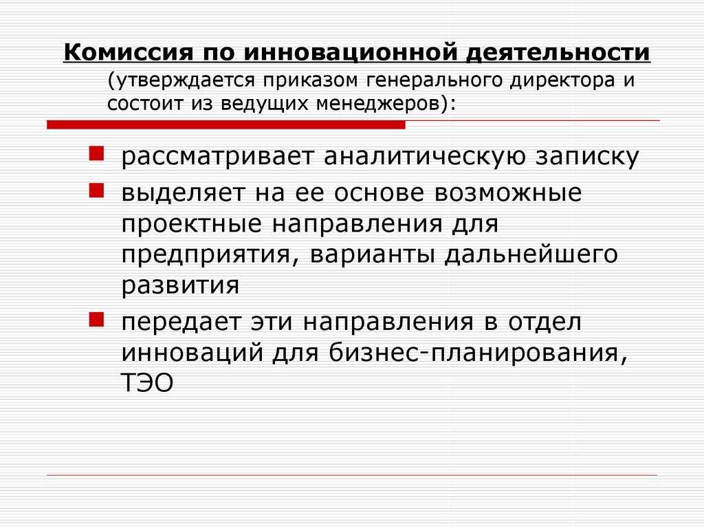 Модели инновационных инфраструктур. Инновационный менеджмент (лекция 5) -  презентация онлайн