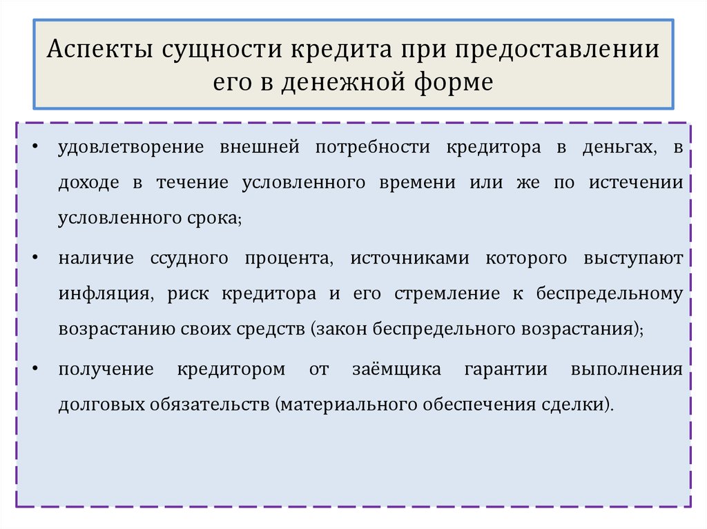 Объясните своими словами понятие ссуда