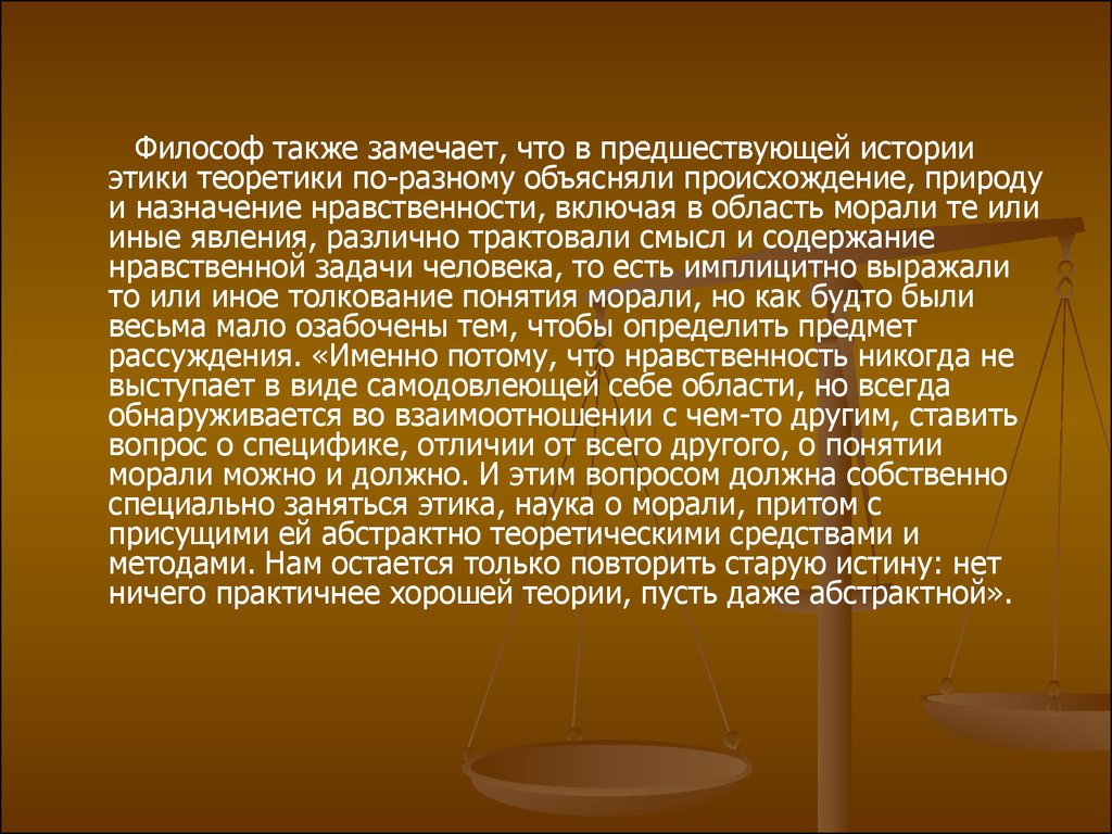 По разному объяснение. Рассказ на этическую тему. Этика Автор философ. Этический рассказ метод. Соотношение науки и морали по Дробницкому.